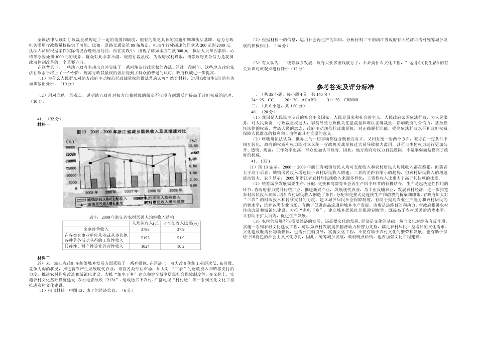 [高考真题]2010年浙江省高考政治真题及解析_第2页