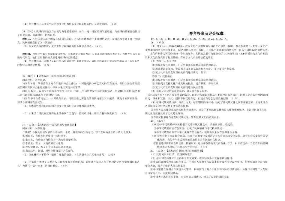 [高考真题]2010年高考真题政治(山东卷)真题及解析_第2页