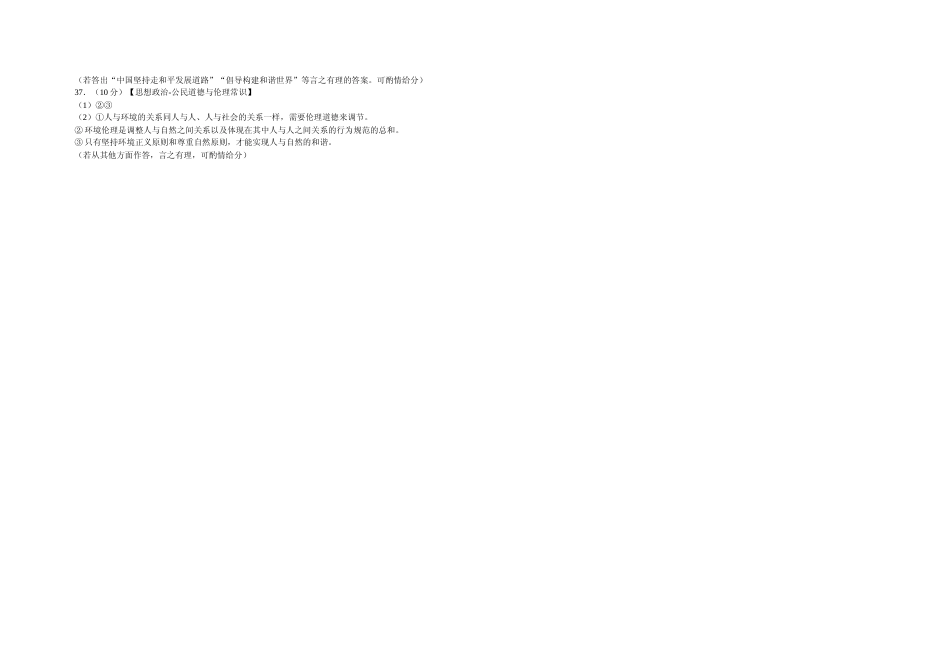 [高考真题]2010年高考真题政治(山东卷)真题及解析_第3页