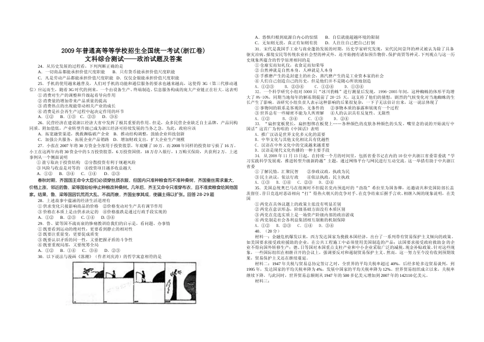 [高考真题]2009年浙江省高考政治真题及解析_第1页