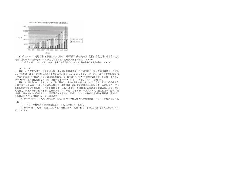 [高考真题]2009年浙江省高考政治真题及解析_第2页