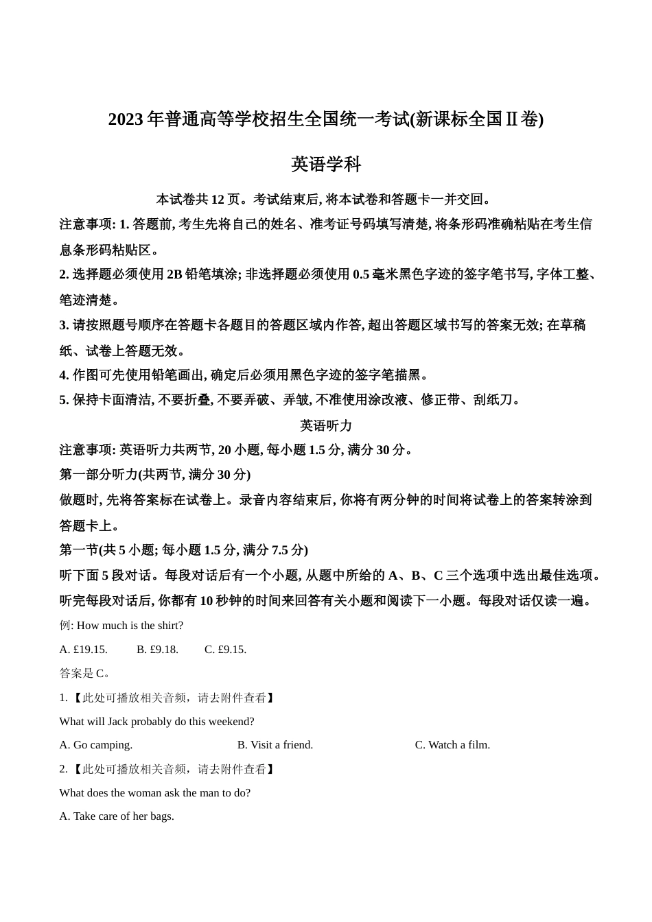 [高考真题]2023年新课标全国Ⅱ卷英语真题_第1页