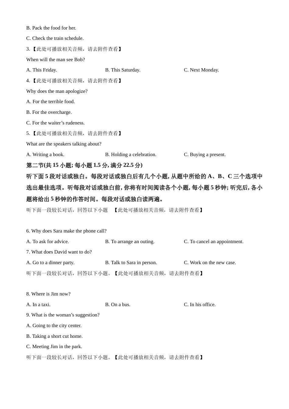 [高考真题]2023年新课标全国Ⅱ卷英语真题_第2页