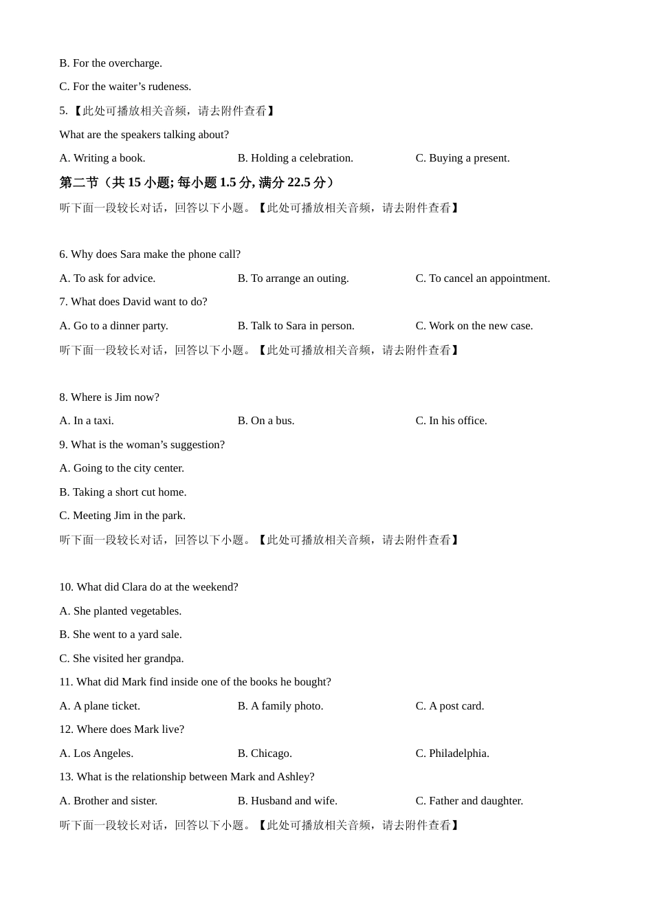 [高考真题]2023年新课标全国Ⅰ卷英语真题_第2页