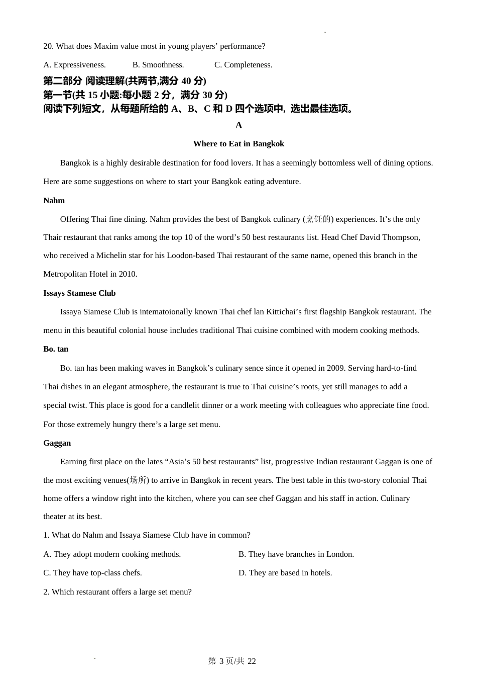 [高考真题]2023年高考全国甲卷英语真题及解析_第3页