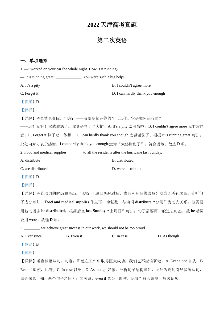 [高考真题]2022年天津卷英语真题真题及解析_第1页