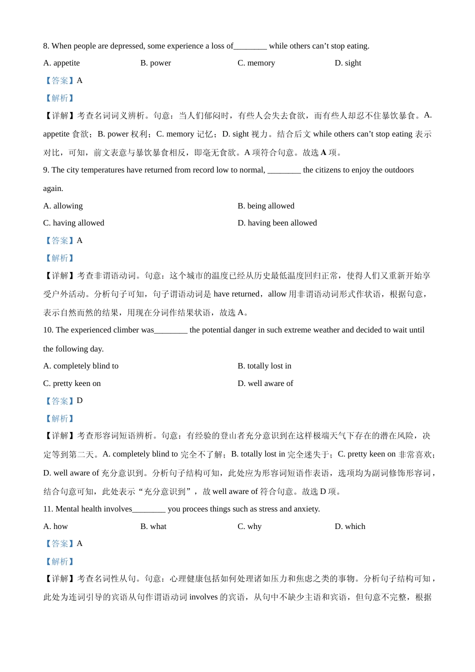 [高考真题]2022年天津卷英语真题真题及解析_第3页