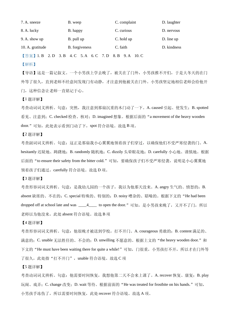 [高考真题]2022年北京卷英语真题真题及解析_第2页