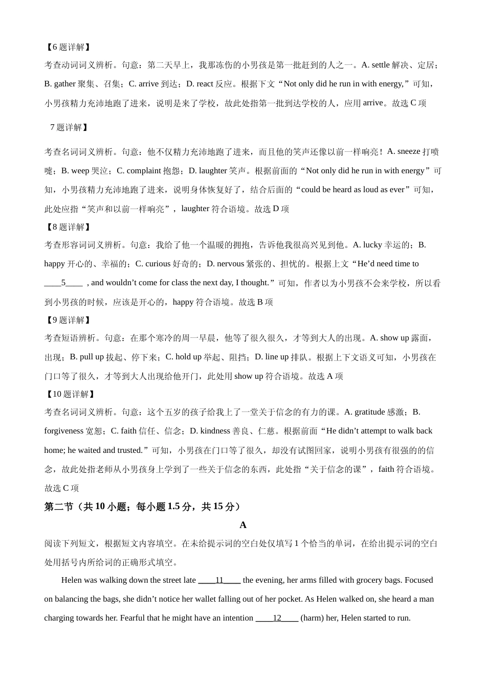 [高考真题]2022年北京卷英语真题真题及解析_第3页