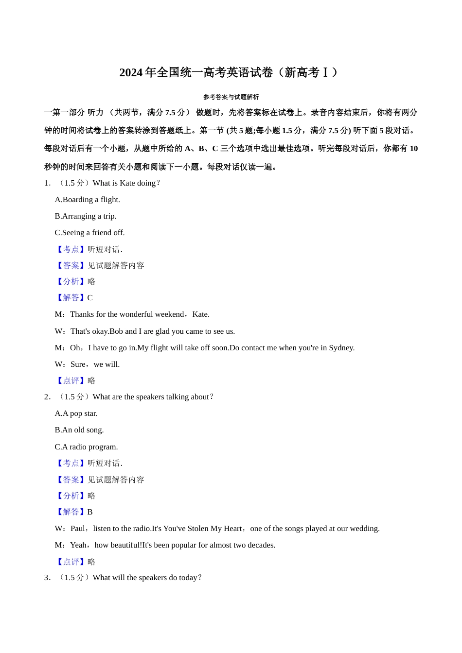 [高考真题]2024年高考英语真题(新课标Ⅰ)真题及解析_第1页