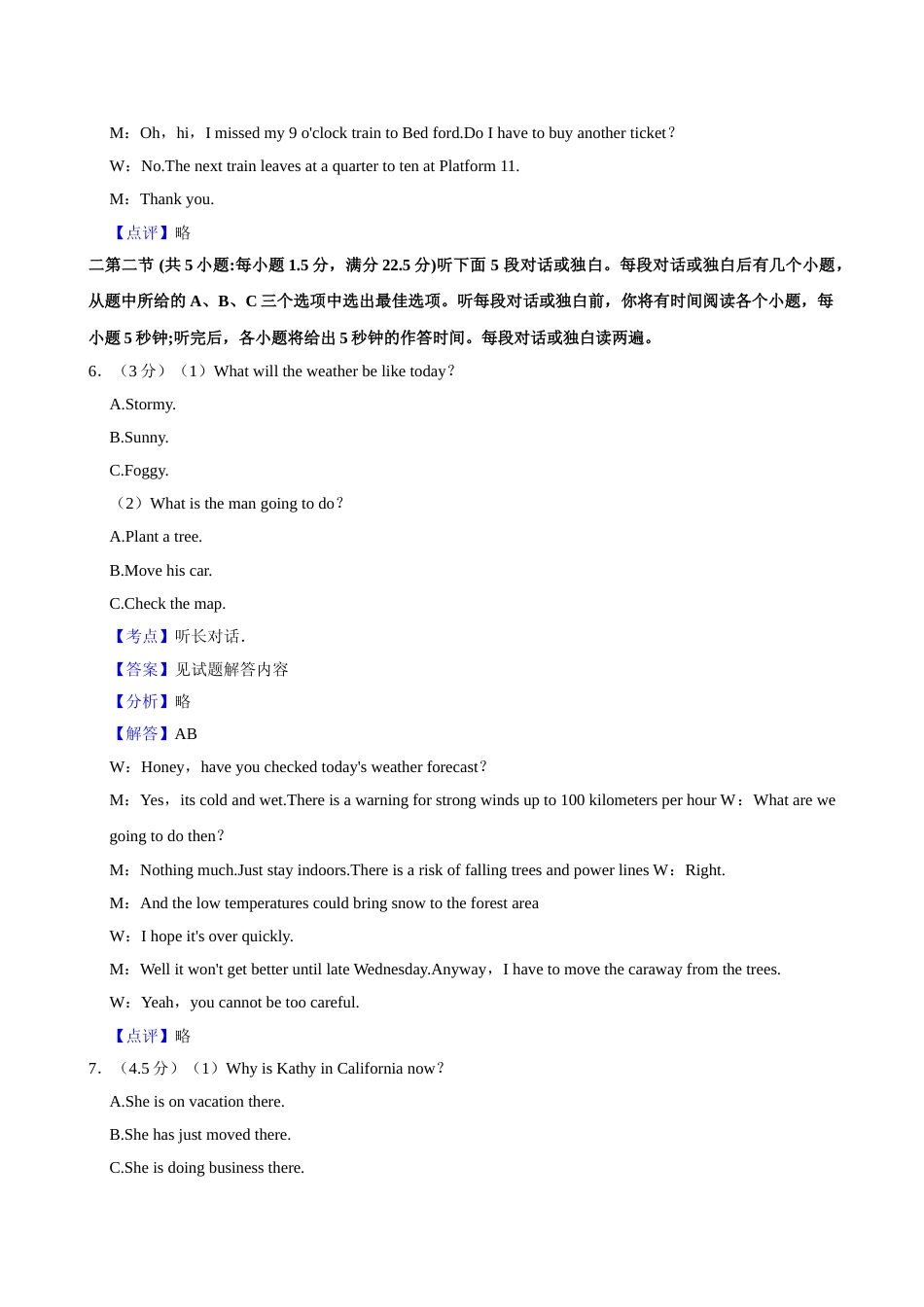 [高考真题]2024年高考英语真题(新课标Ⅰ)真题及解析_第3页