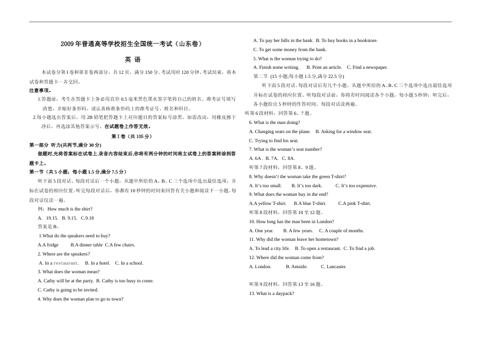 [高考真题]2009年高考真题英语(山东卷)真题及解析_第1页
