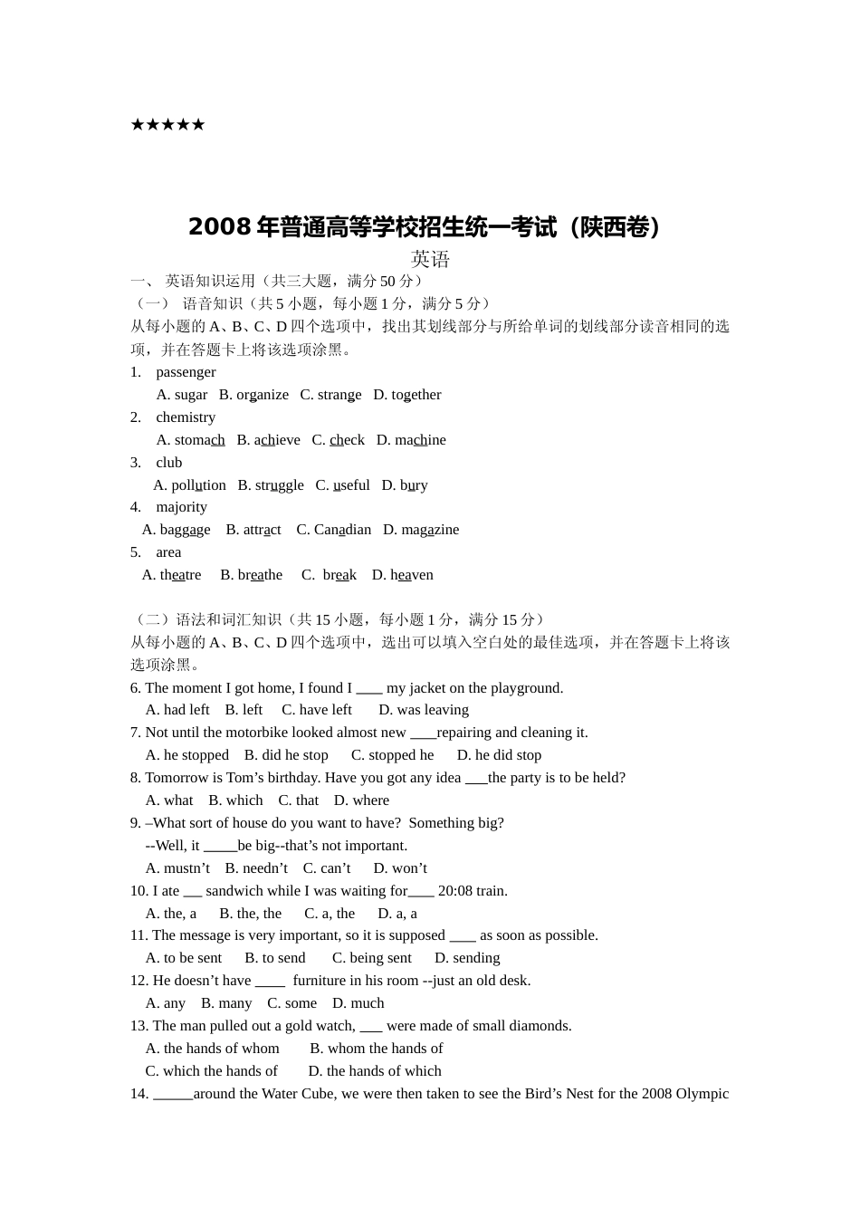 [高考真题]2008年陕西高考英语试题及答案_第1页