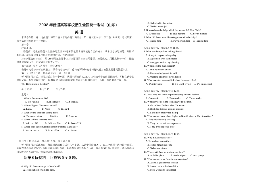 [高考真题]2008年高考真题英语(山东卷)真题及解析_第1页