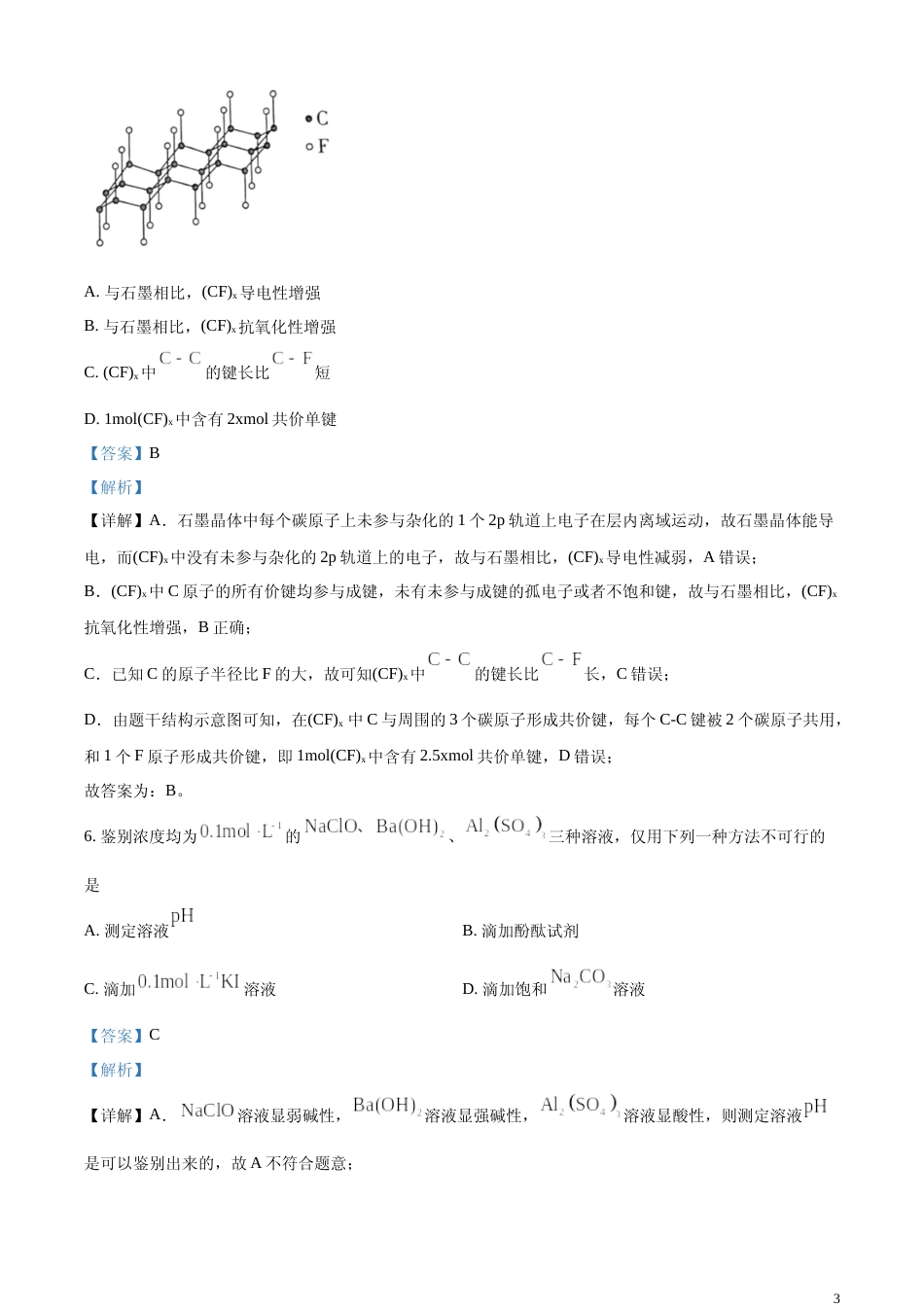 [高考真题]2023年高考山东卷化学真题真题解析_第3页