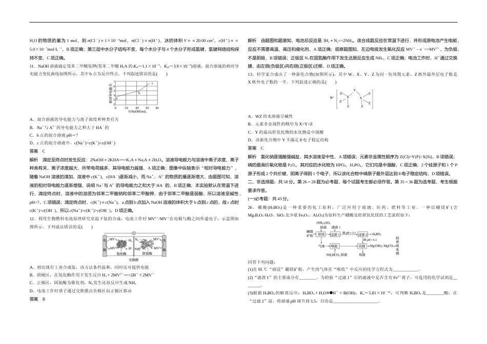 [高考真题]2019年高考真题 化学(山东卷)真题解析_第2页
