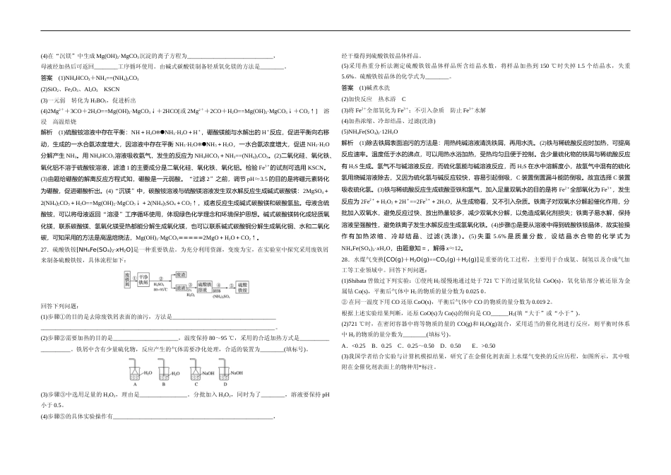 [高考真题]2019年高考真题 化学(山东卷)真题解析_第3页