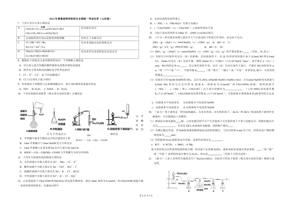 [高考真题]2014年高考真题 化学(山东卷)真题解析_第1页