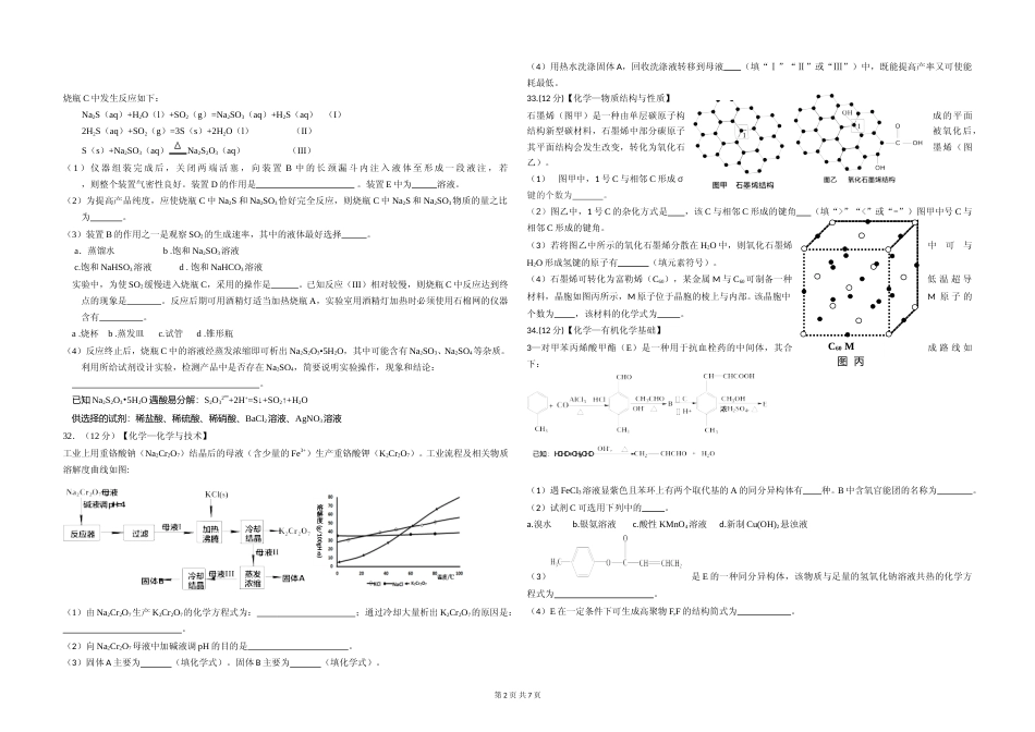 [高考真题]2014年高考真题 化学(山东卷)真题解析_第2页
