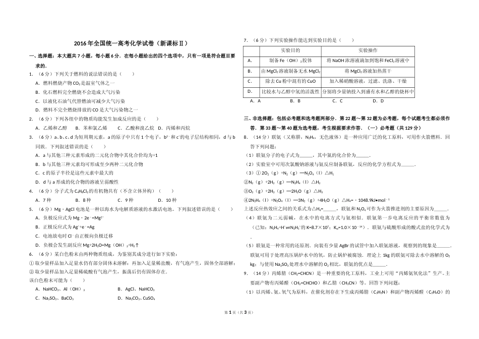 [高考真题]2016年全国统一高考化学试卷(新课标ⅱ)真题_第1页