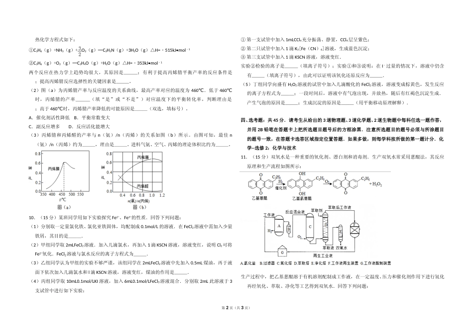 [高考真题]2016年全国统一高考化学试卷(新课标ⅱ)真题_第2页