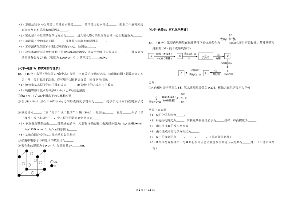 [高考真题]2016年全国统一高考化学试卷(新课标ⅱ)真题解析_第3页
