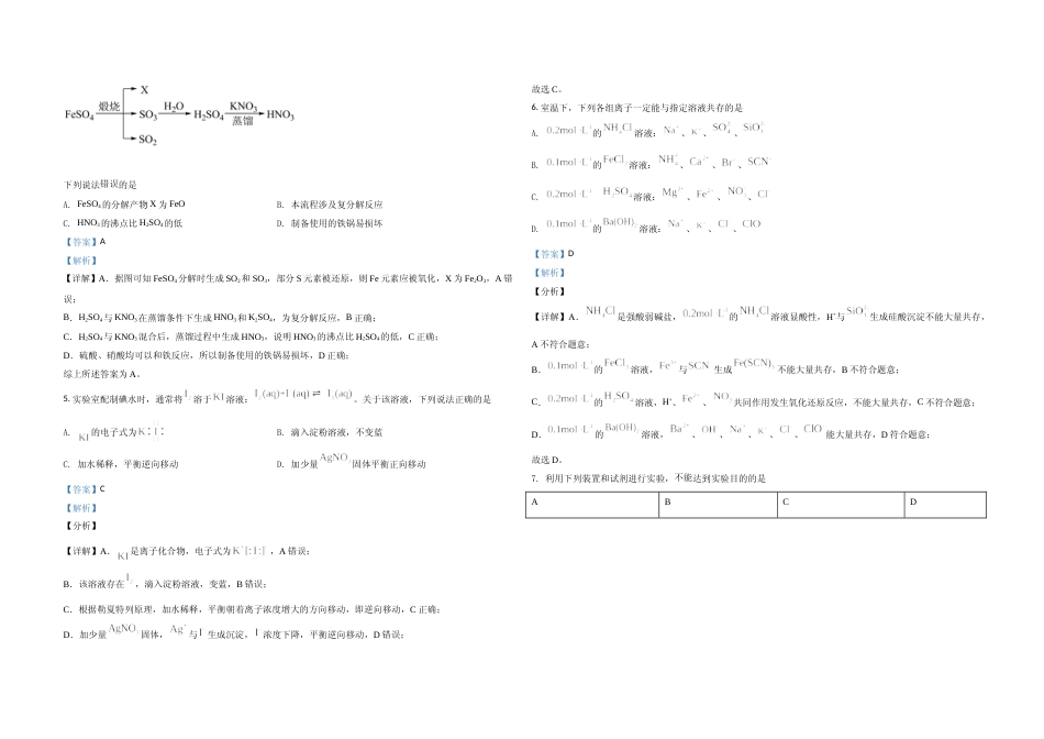 [高考真题]2021年高考化学(福建卷)含解析版_第2页