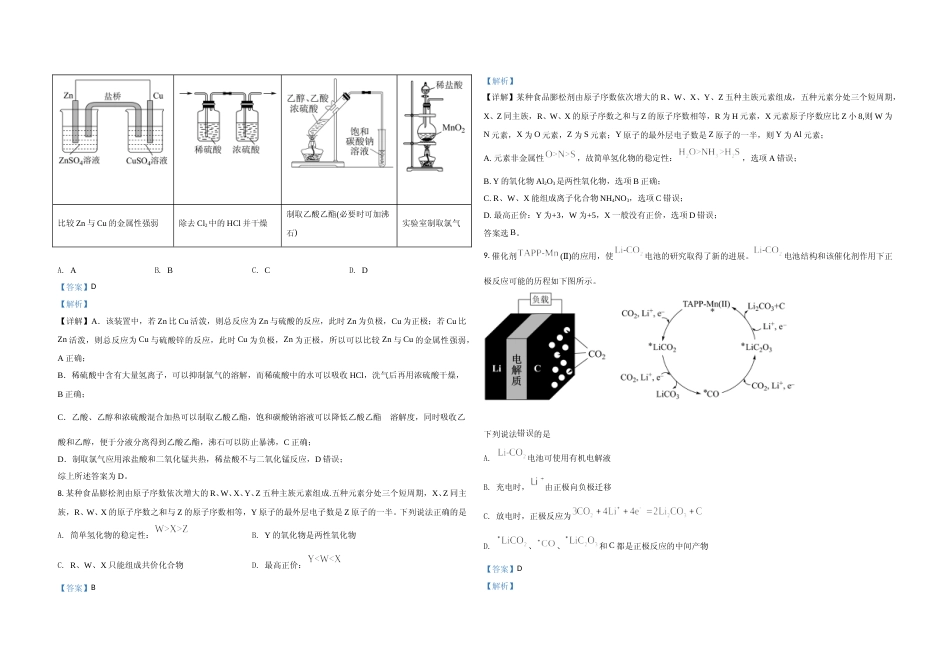 [高考真题]2021年高考化学(福建卷)含解析版_第3页