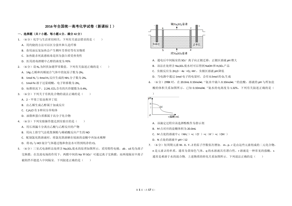 [高考真题]2016年全国统一高考化学试卷(新课标ⅰ)真题解析_第1页