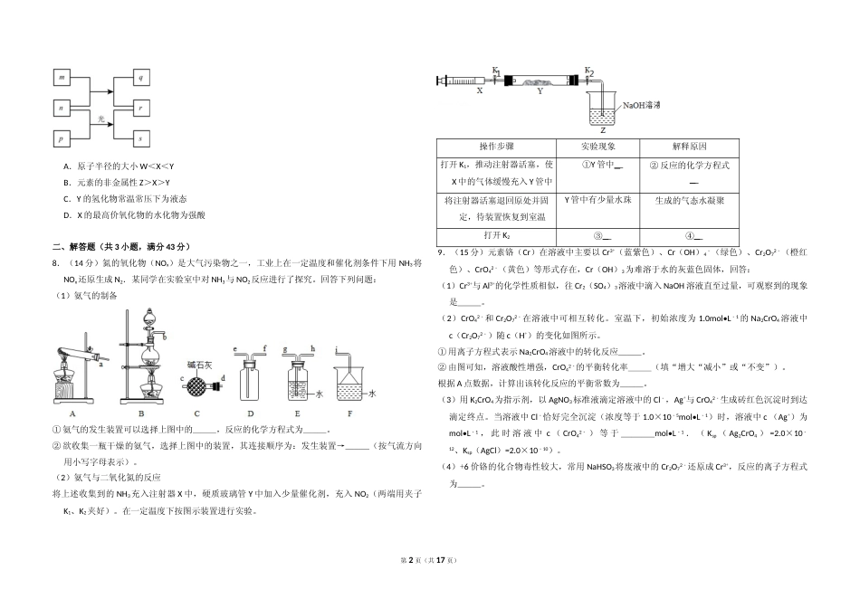 [高考真题]2016年全国统一高考化学试卷(新课标ⅰ)真题解析_第2页