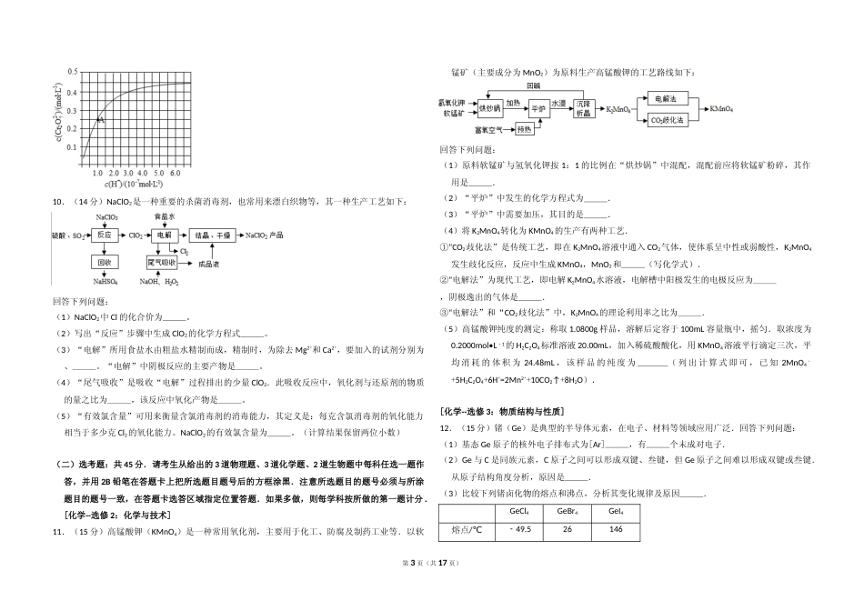 [高考真题]2016年全国统一高考化学试卷(新课标ⅰ)真题解析_第3页