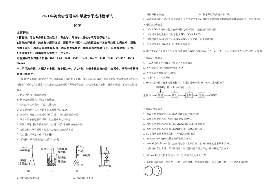 [高考真题]2021年河北省普通高中学业水平选择性考试化学试题(河北卷)真题_第1页