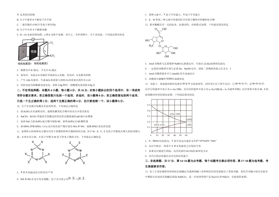 [高考真题]2021年河北省普通高中学业水平选择性考试化学试题(河北卷)真题_第2页