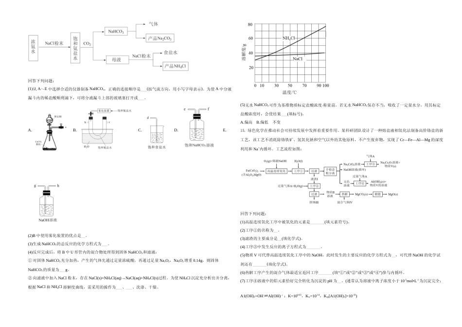 [高考真题]2021年河北省普通高中学业水平选择性考试化学试题(河北卷)真题_第3页