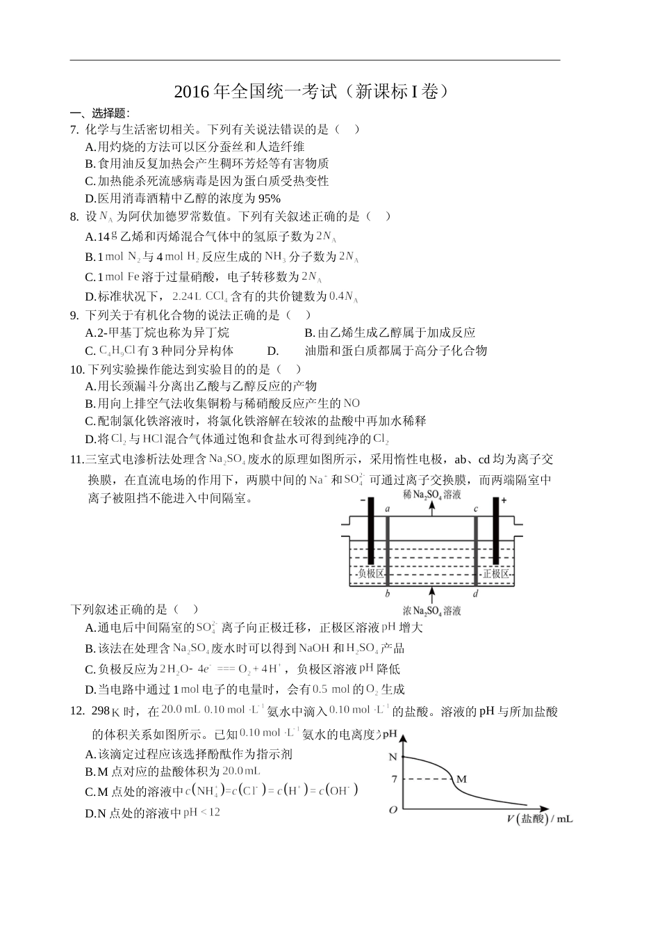 [高考真题]2016年全国高考I卷理综(化学)试题及答案_第1页