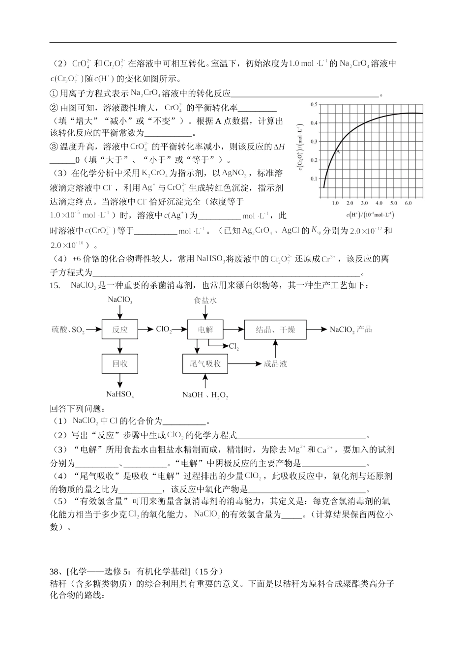 [高考真题]2016年全国高考I卷理综(化学)试题及答案_第3页