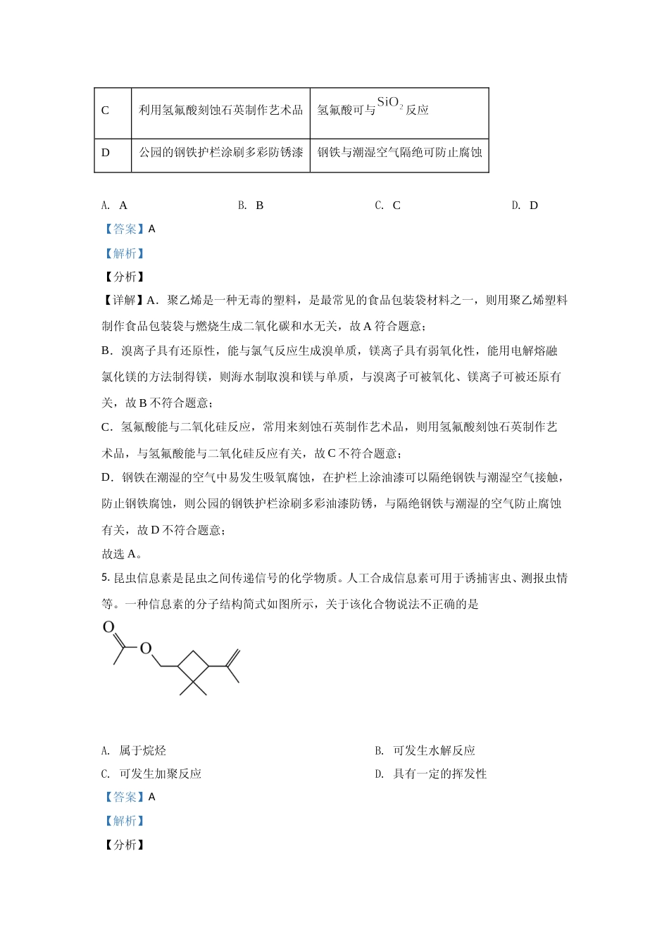[高考真题]2021年高考真题—— 化学(广东卷) 真题解析_第3页