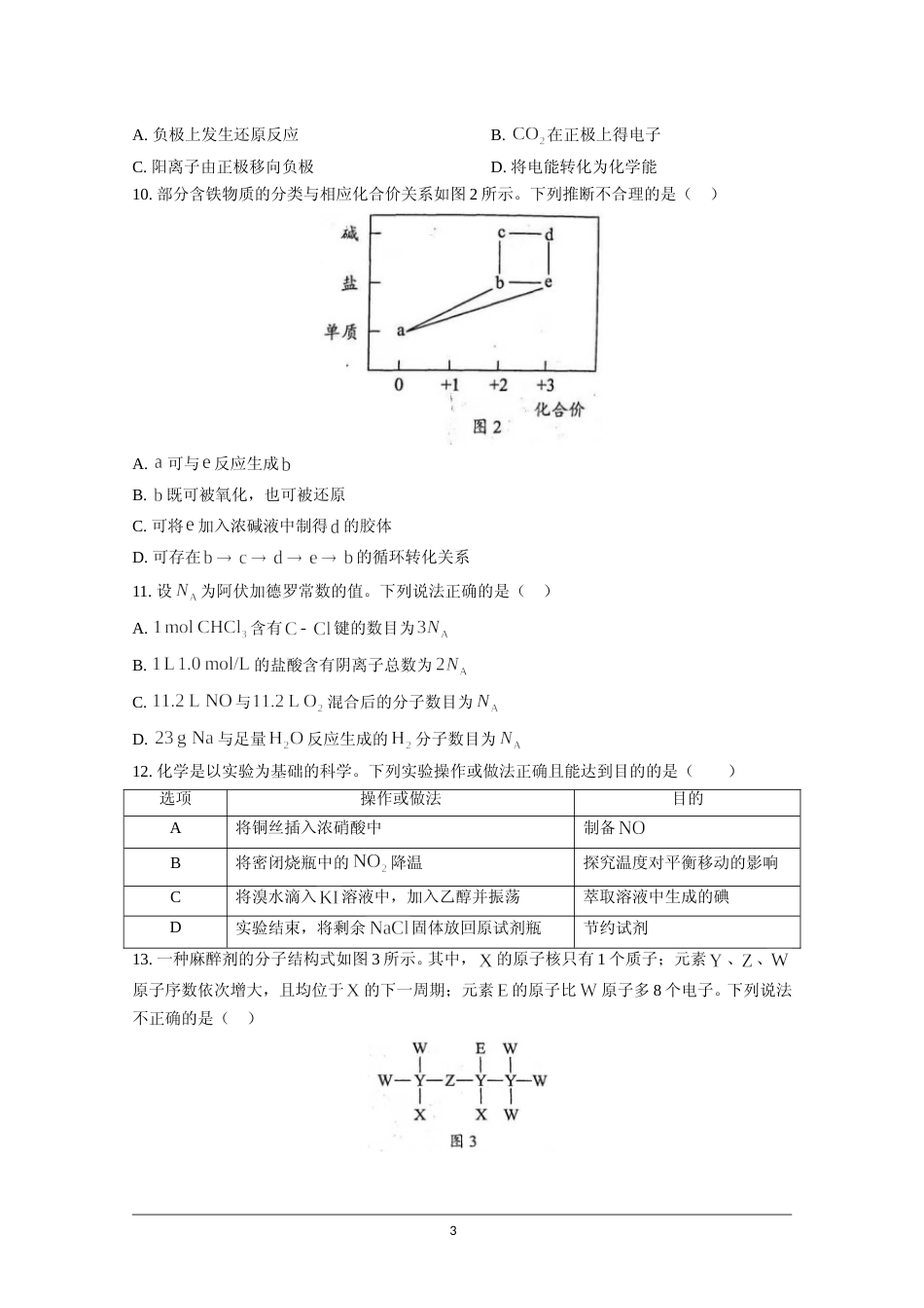 [高考真题]2021年高考真题—— 化学(广东卷)真题_第3页