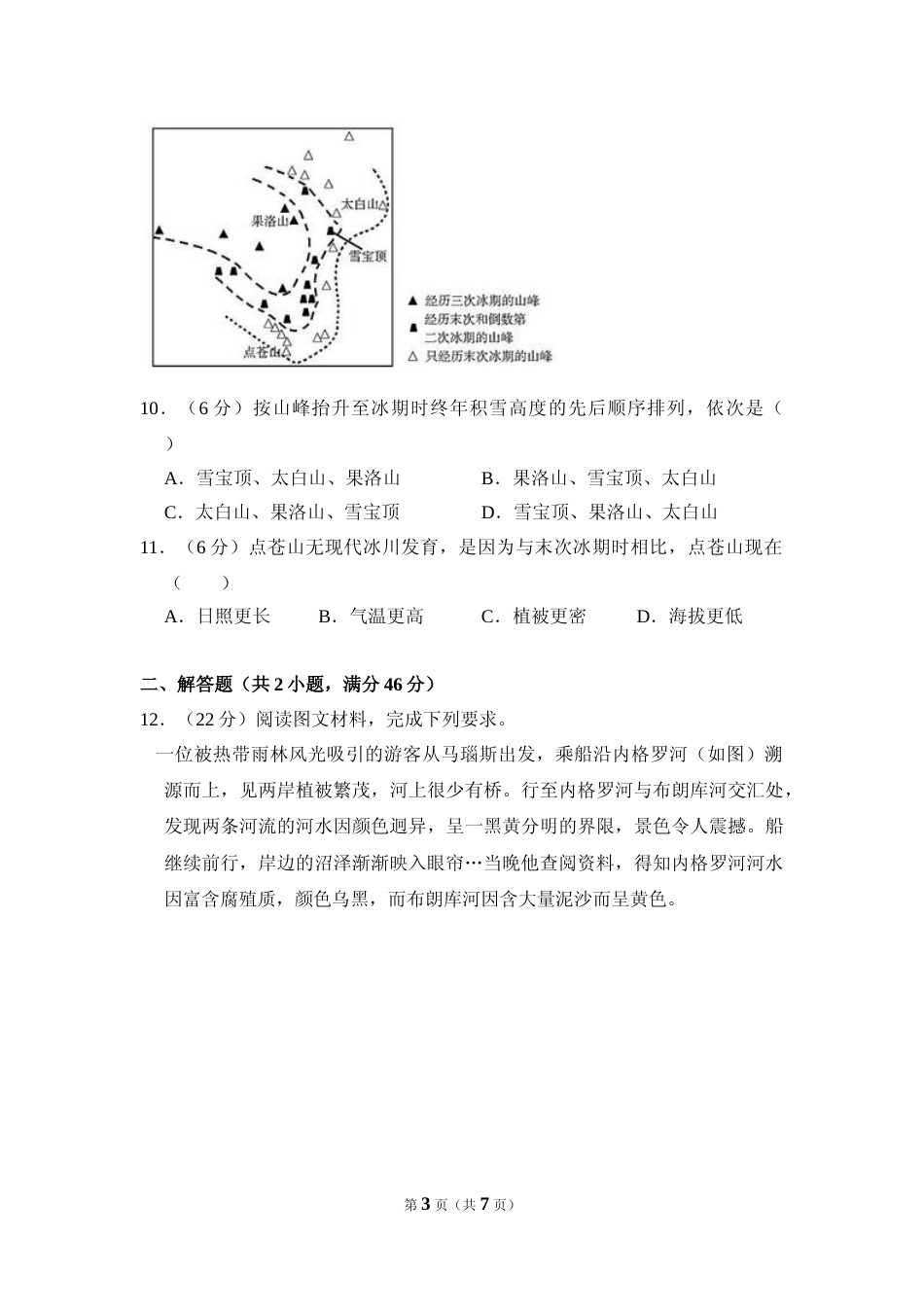 [高考真题]2016年全国统一高考地理试卷(新课标ⅲ)真题_第3页