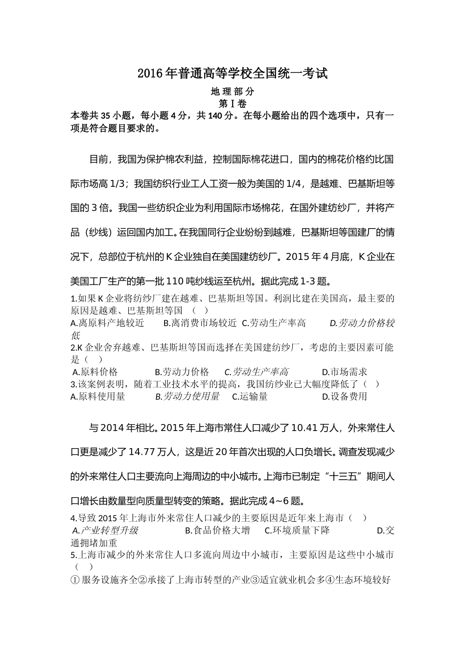 [高考真题]2016年全国高考四川文综地理试题及答案_第1页