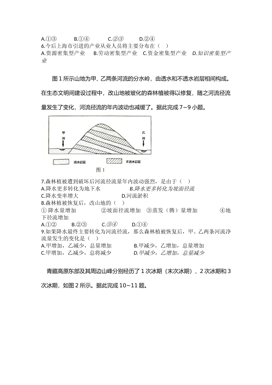 [高考真题]2016年全国高考四川文综地理试题及答案_第2页