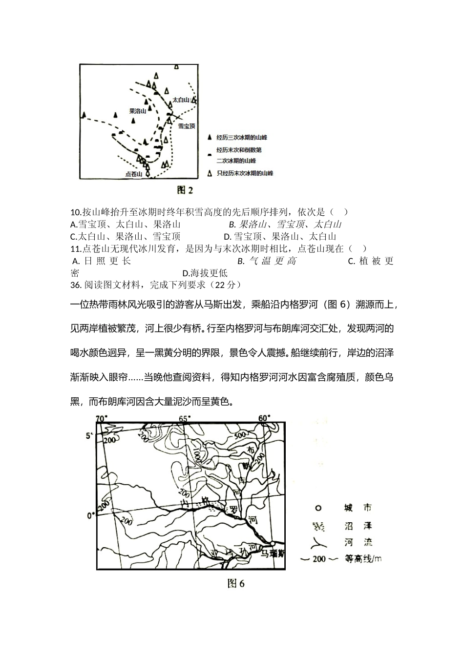 [高考真题]2016年全国高考四川文综地理试题及答案_第3页