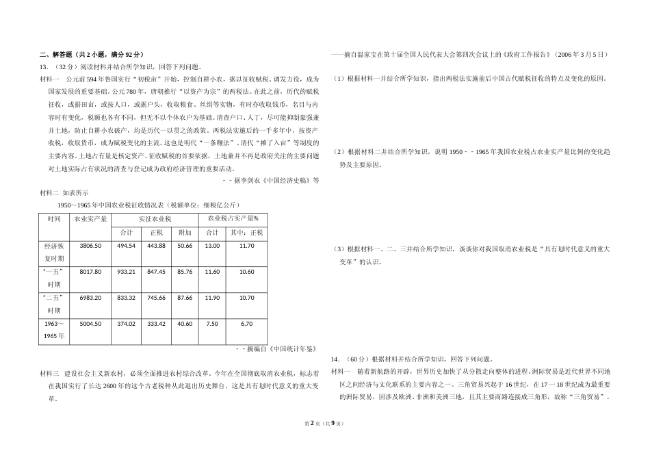 [高考真题]2009年全国统一高考历史试卷(全国卷ⅰ)真题解析_第2页