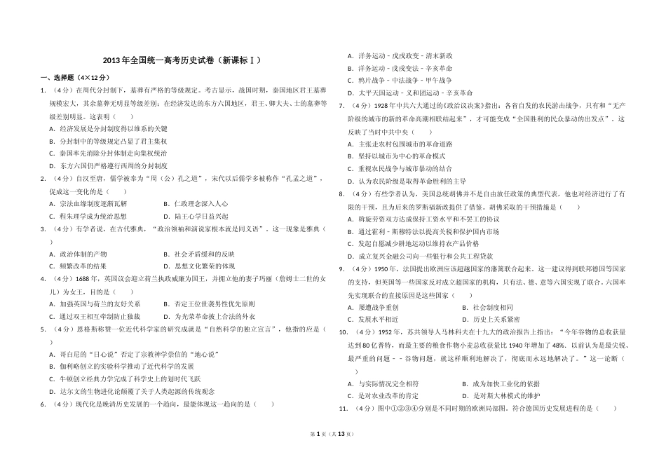 [高考真题]2013年全国统一高考历史试卷(新课标ⅰ)真题解析_第1页