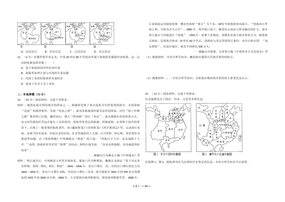 [高考真题]2013年全国统一高考历史试卷(新课标ⅰ)真题解析_第2页