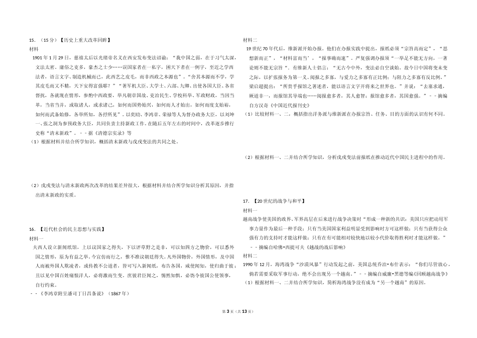 [高考真题]2013年全国统一高考历史试卷(新课标ⅰ)真题解析_第3页