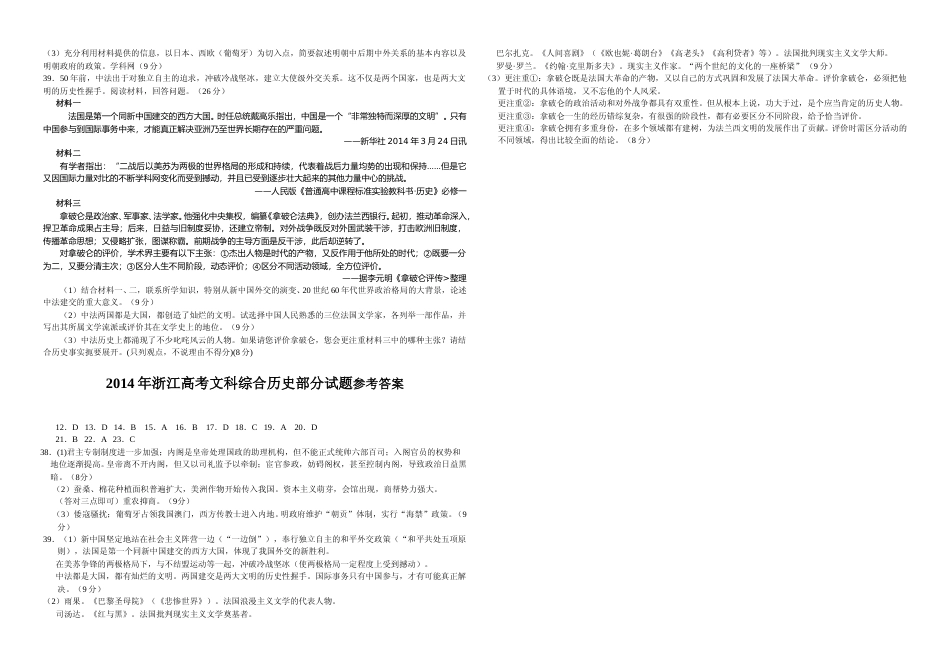 [高考真题]2014年浙江省高考历史真题解析_第2页