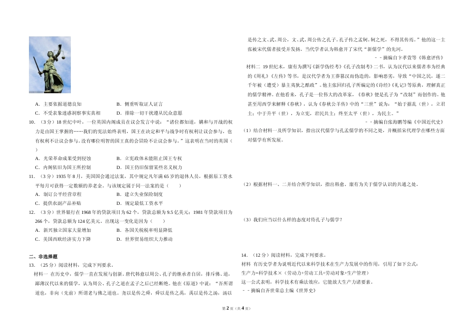 [高考真题]2015年全国统一高考历史试卷(新课标ⅰ)真题_第2页