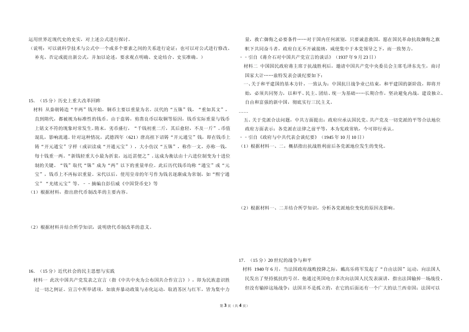 [高考真题]2015年全国统一高考历史试卷(新课标ⅰ)真题_第3页