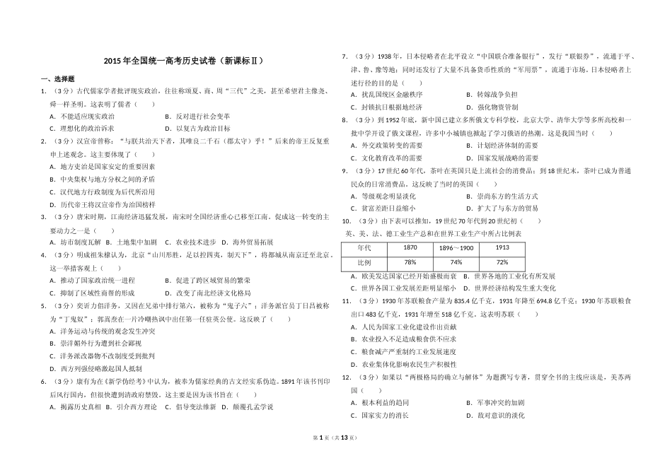[高考真题]2015年全国统一高考历史试卷(新课标ⅱ)真题解析_第1页